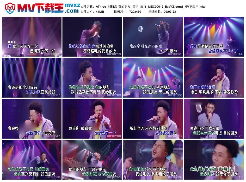 AThree_刘柄鑫-我的朋友_国语_流行_MEC00012